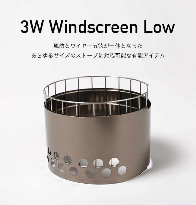 Sanpo's Fun Lite Gear  3W Windscreen Low
