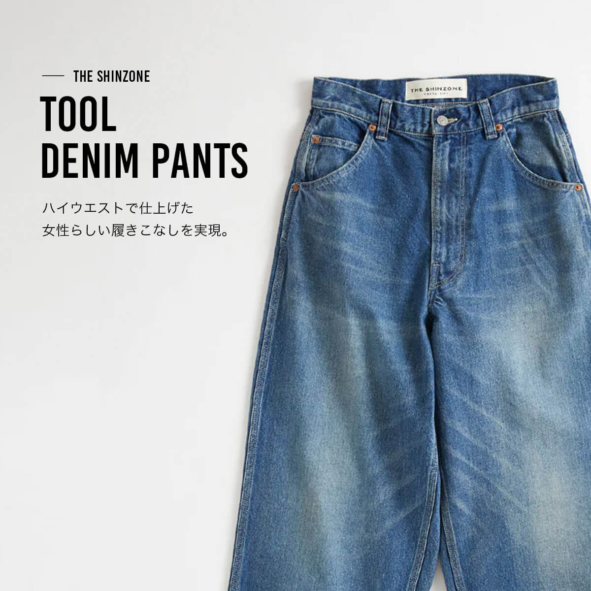 THE SHINZONE ザ シンゾーン ツールデニムパンツ(32 エクリュ): SUNDAY