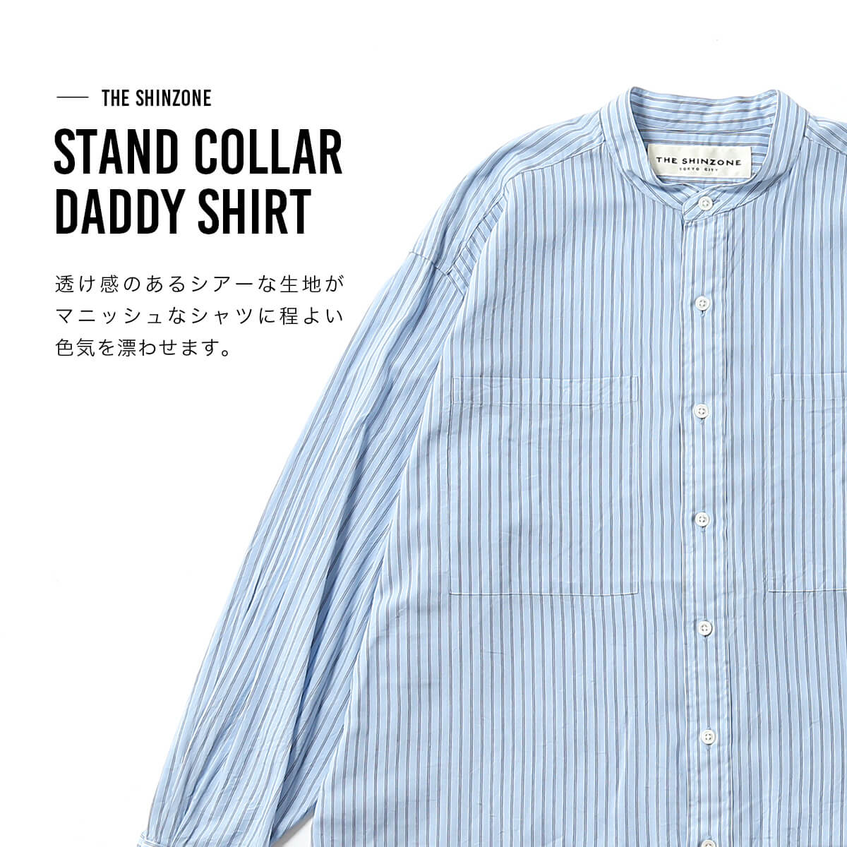THE SHINZONE ザ シンゾーン スタンドカラーダディシャツ(F0 ベージュ