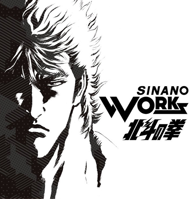 SINANO WORKS×北斗の拳