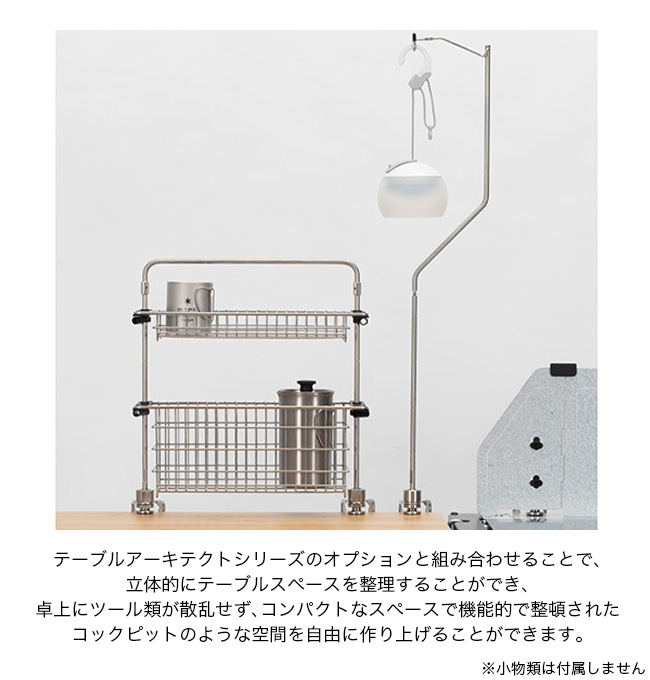snow peak スノーピーク テーブルトップアーキテクト ユニット