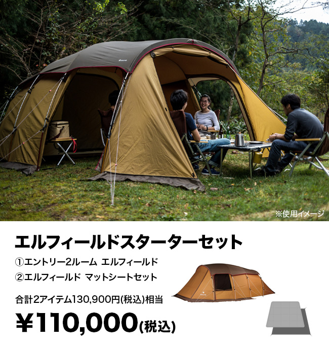 snow peak スノーピーク エルフィールドスターターセット｜Outdoor