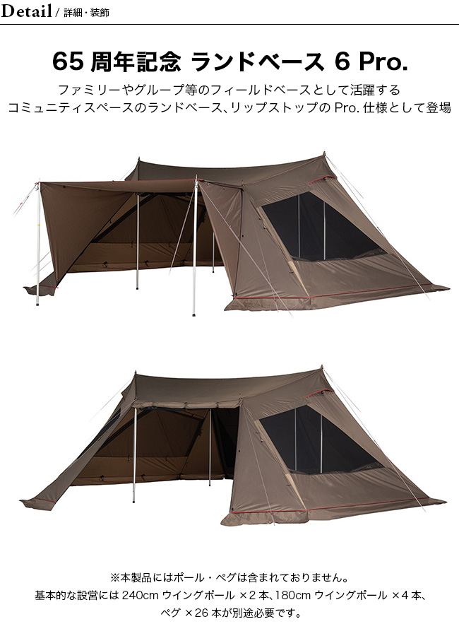 snow peak スノーピーク 65周年記念 ランドベース 6 Pro.｜Outdoor