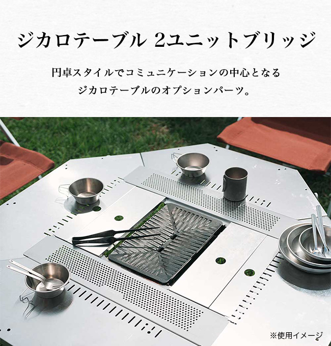 snow peak スノーピーク ジカロテーブル2ユニットブリッジ｜Outdoor