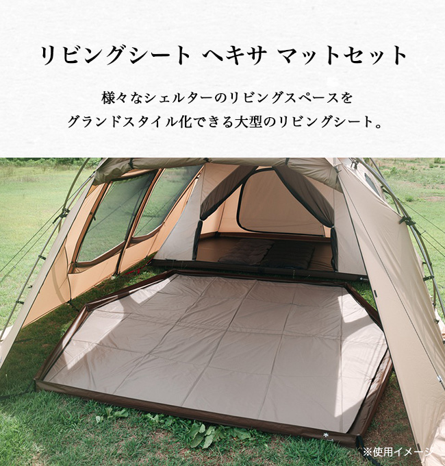 snow peak スノーピーク リビングシート ヘキサマットセット｜Outdoor ...