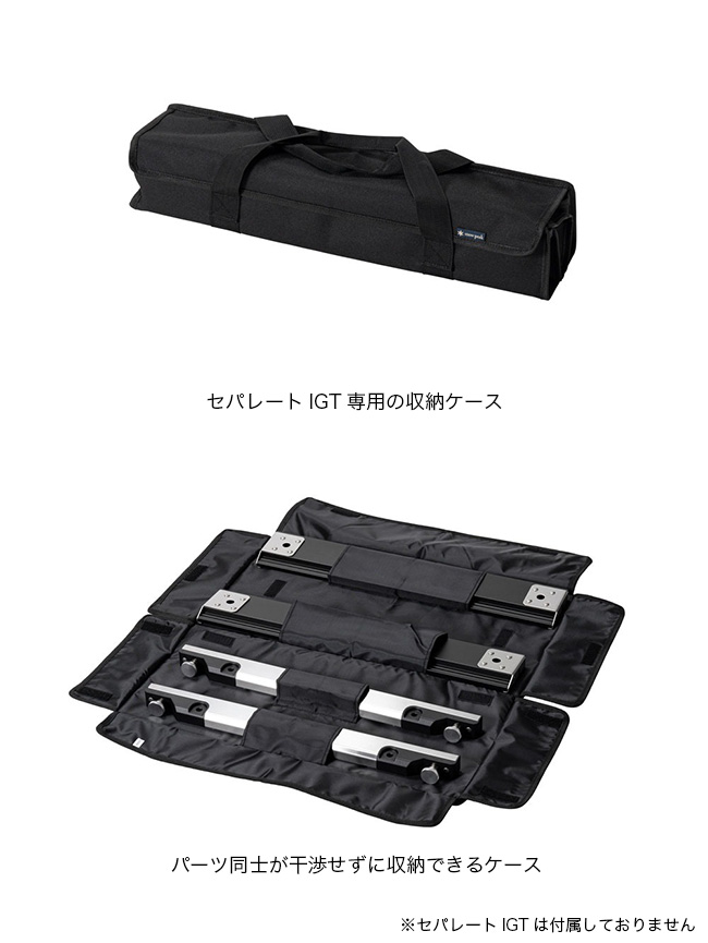snow peak スノーピーク セパレートIGT収納ケース2ユニット: SUNDAY