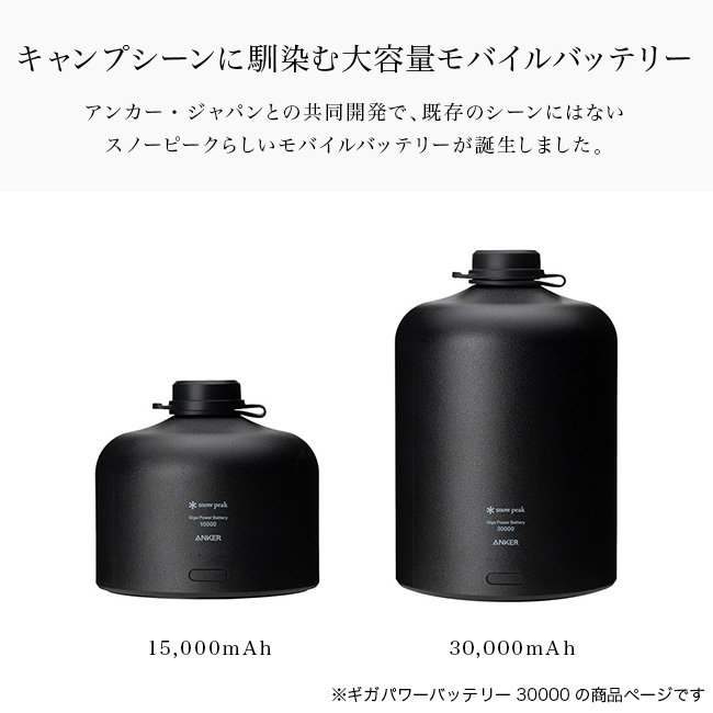 snow peak スノーピーク ギガパワーバッテリー 30000: SUNDAY MOUNTAIN