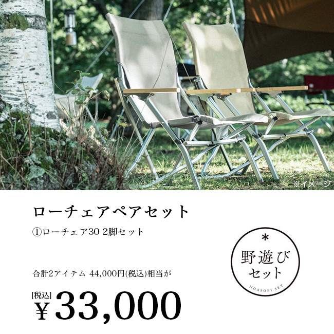 snow peak スノーピーク 2025野遊びセット ローチェア30 ペアセット