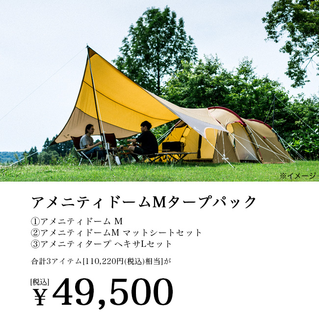snow peak スノーピーク アメニティドームMタープパック: SUNDAY