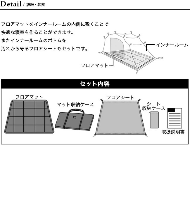 【スノーピーク】エルフィールド マットシートセット