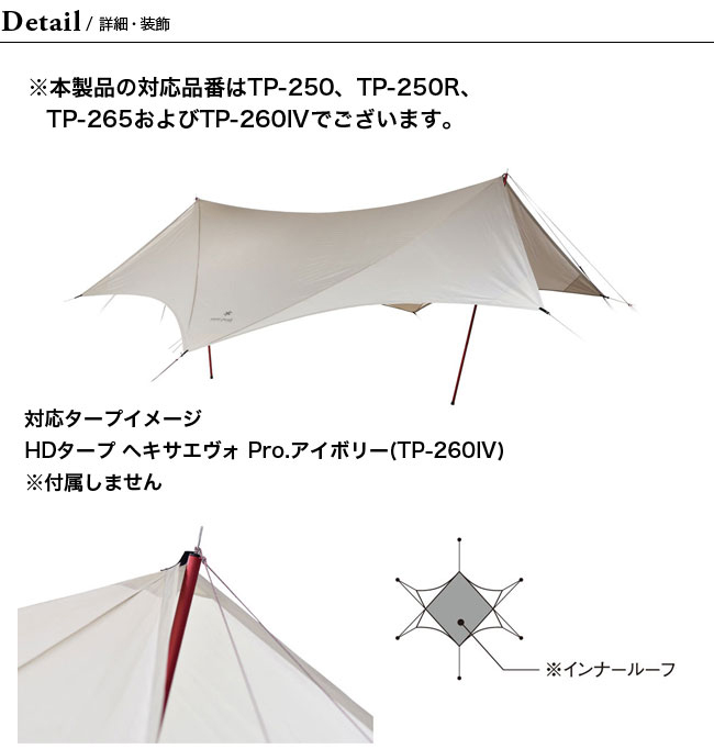 ヘキサエヴォ Pro.アイボリー TP-260IVインナールーフのみ