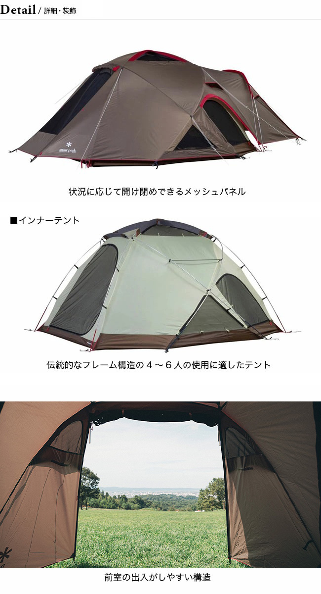 snow peak スノーピーク ランドブリーズPro.4｜Outdoor Style サンデー 