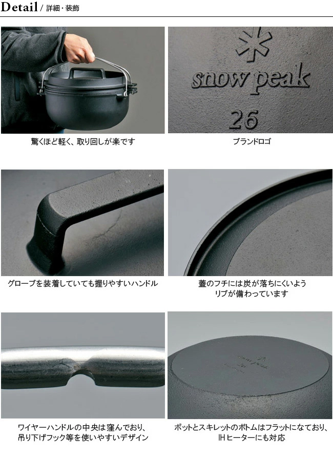 snow peak スノーピーク 和鉄ダッチオーブン26｜Outdoor Style