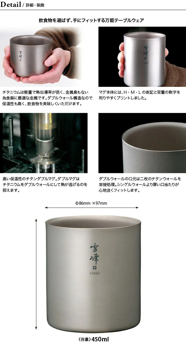 snow peak スノーピーク スタッキングマグ雪峰 H450: SUNDAY MOUNTAIN