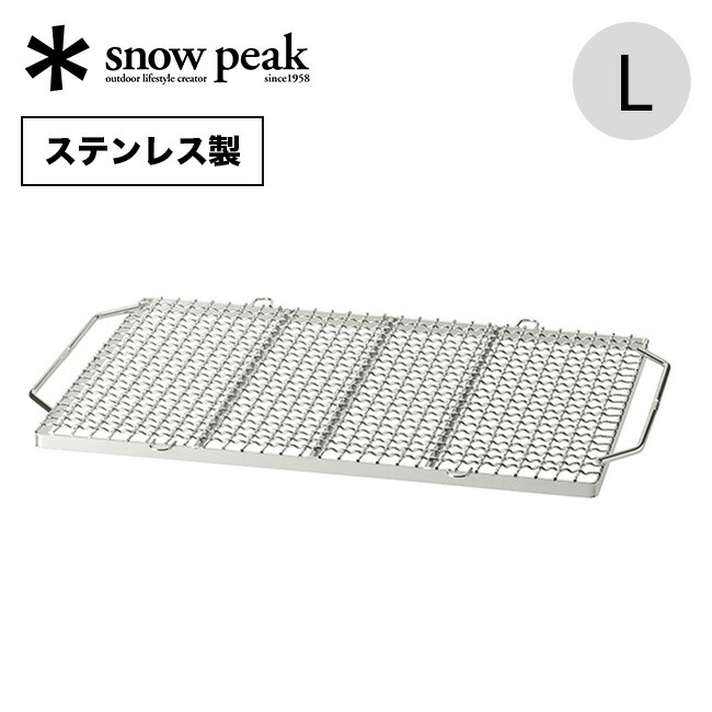 snow peak スノーピーク 焼アミ Pro.L