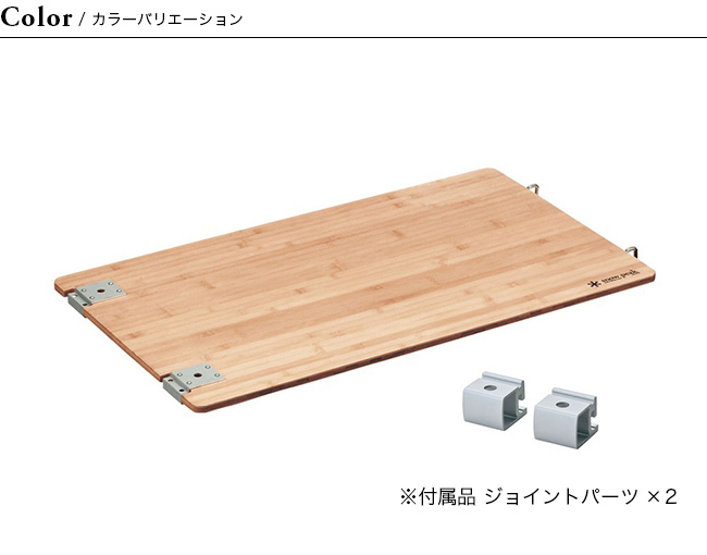 snow peak スノーピーク マルチファンクションテーブル竹