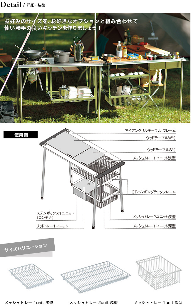 メッシュトレー深型1ユニット　スノーピーク