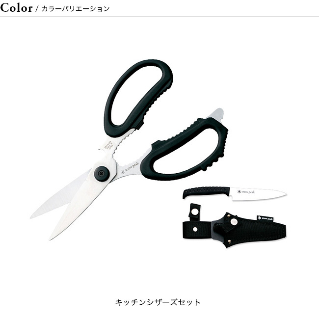 snow peak スノーピーク キッチンシザーズセット: SUNDAY MOUNTAIN ANA