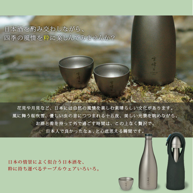 【限定品】 peak Sake Bottle Titanium snow peak スノーピーク 酒筒 Titanium: SUNDAY MOUNTAIN ANA Mall店