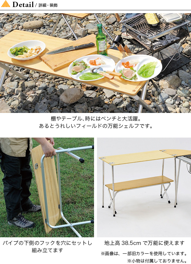 snow peak スノーピーク フォールディングシェルフロング竹: SUNDAY