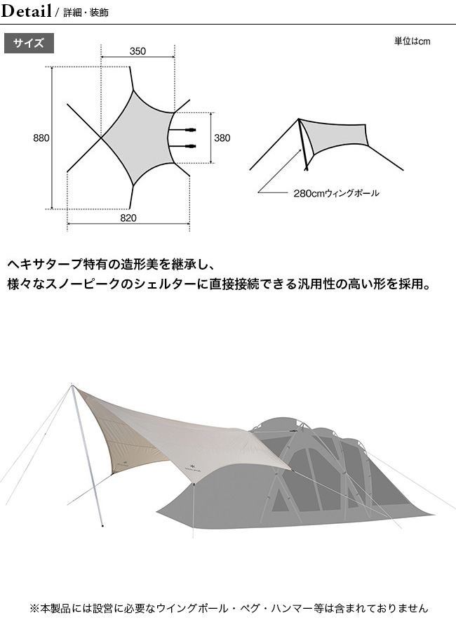 snow peak スノーピーク コネクトタープ