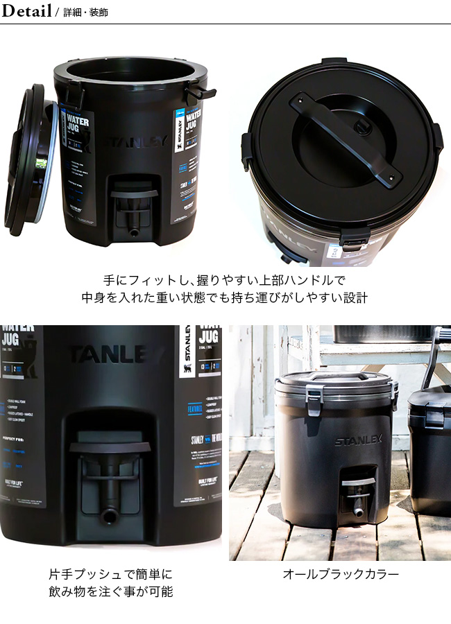 STANLEY スタンレー ウォータージャグ 7.5L｜Outdoor Style サンデーマウンテン