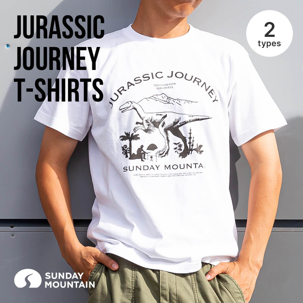 SUNDAY MOUNTAIN サンデーマウンテン JURASSIC JOURNEY Tシャツ(グラフィック by ジェリー鵜飼)