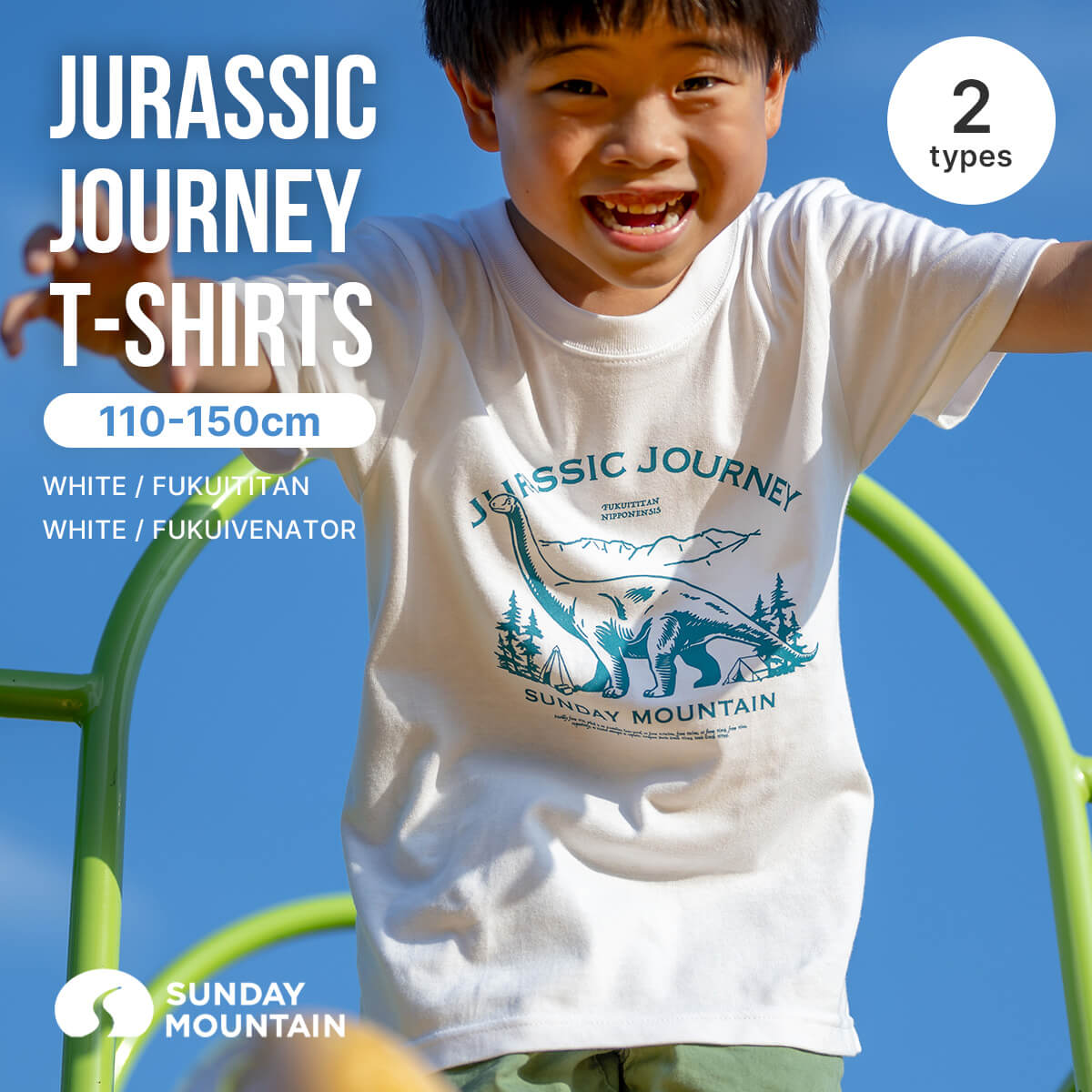 SUNDAY MOUNTAIN サンデーマウンテン JURASSIC JOURNEY Tシャツ(グラフィック by ジェリー鵜飼)【キッズ】
