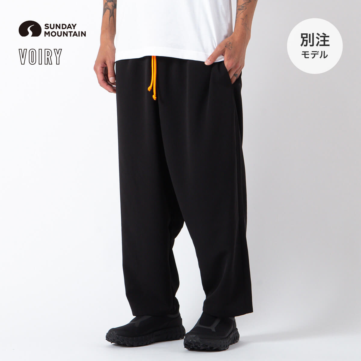 SUNDAY MOUNTAIN×VOIRY サンデーマウンテン×ヴォイリー スクールオンサンデーパンツ
