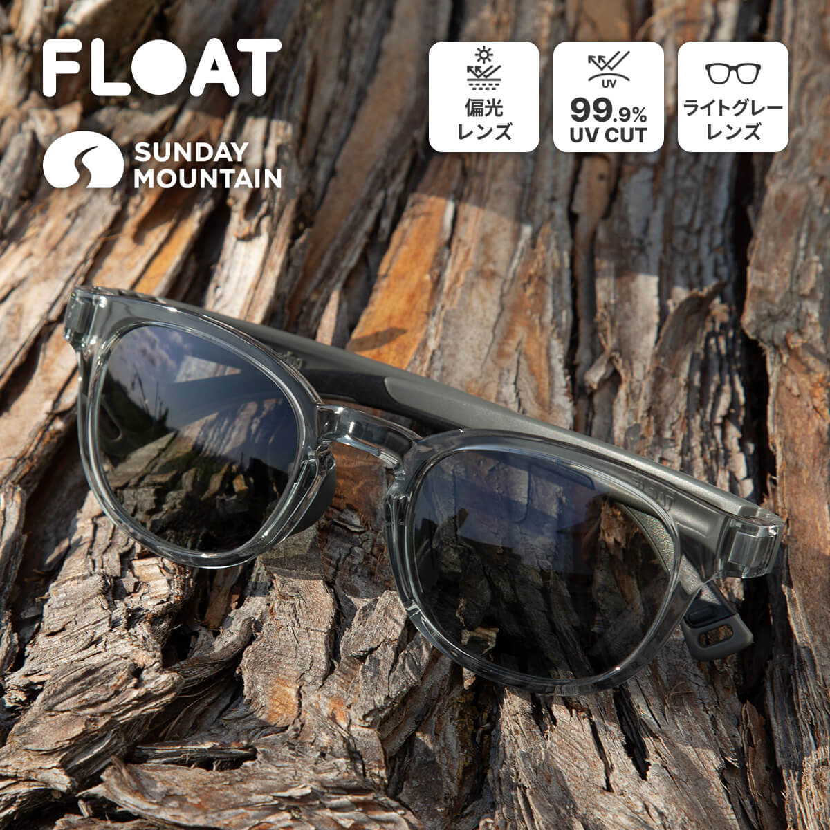 FLOAT×SUNDAY MOUNTAIN  フロート×サンデーマウンテン ライエル