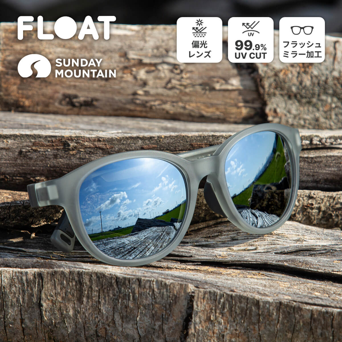 FLOAT×SUNDAY MOUNTAIN  フロート×サンデーマウンテン ミルブレー
