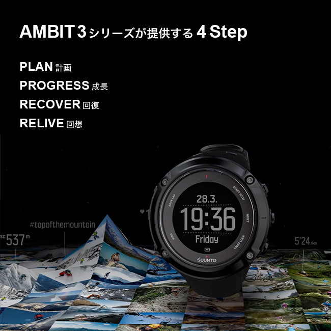 Suunto スント アンビット3 ピーク Outdoor Style サンデーマウンテン