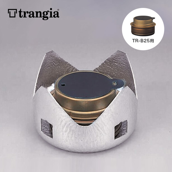 trangia トランギア TR-B25用ゴトク