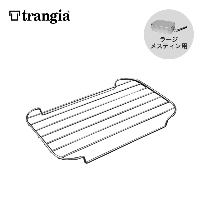 trangia トランギア ラージメスティン用SSメッシュトレイ