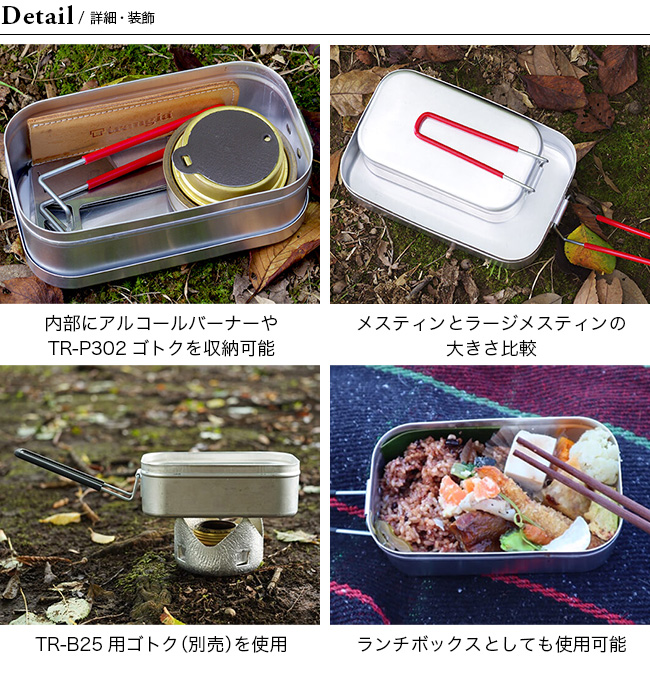 trangia トランギア メスティンスターターボックス｜Outdoor Style サンデーマウンテン