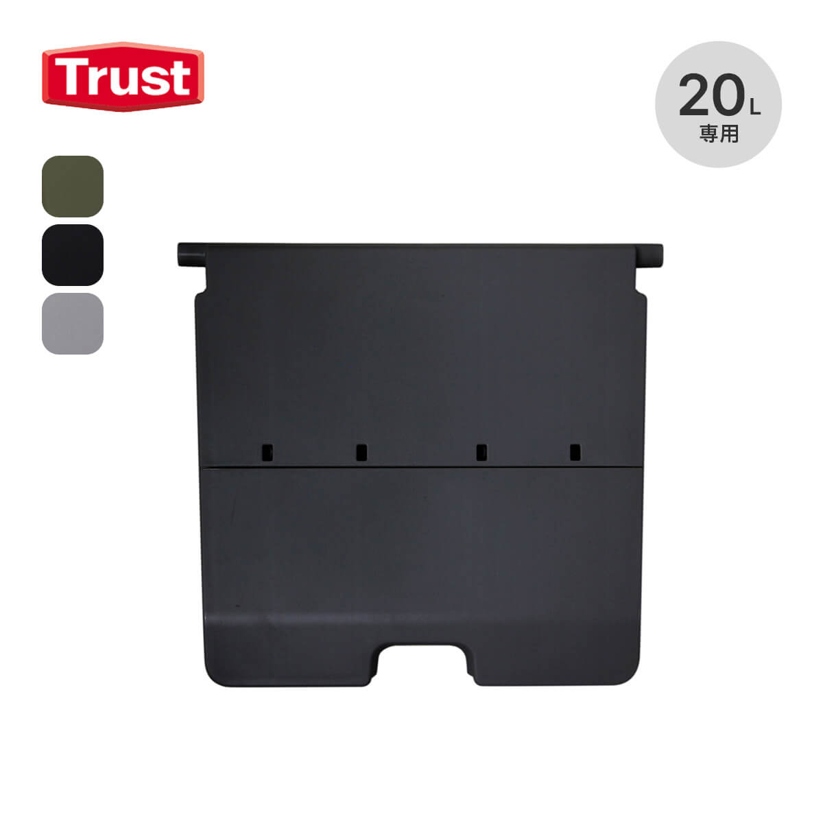 Trust トラスト ドアー フォー シェルフ コンテナ 20L(前扉)