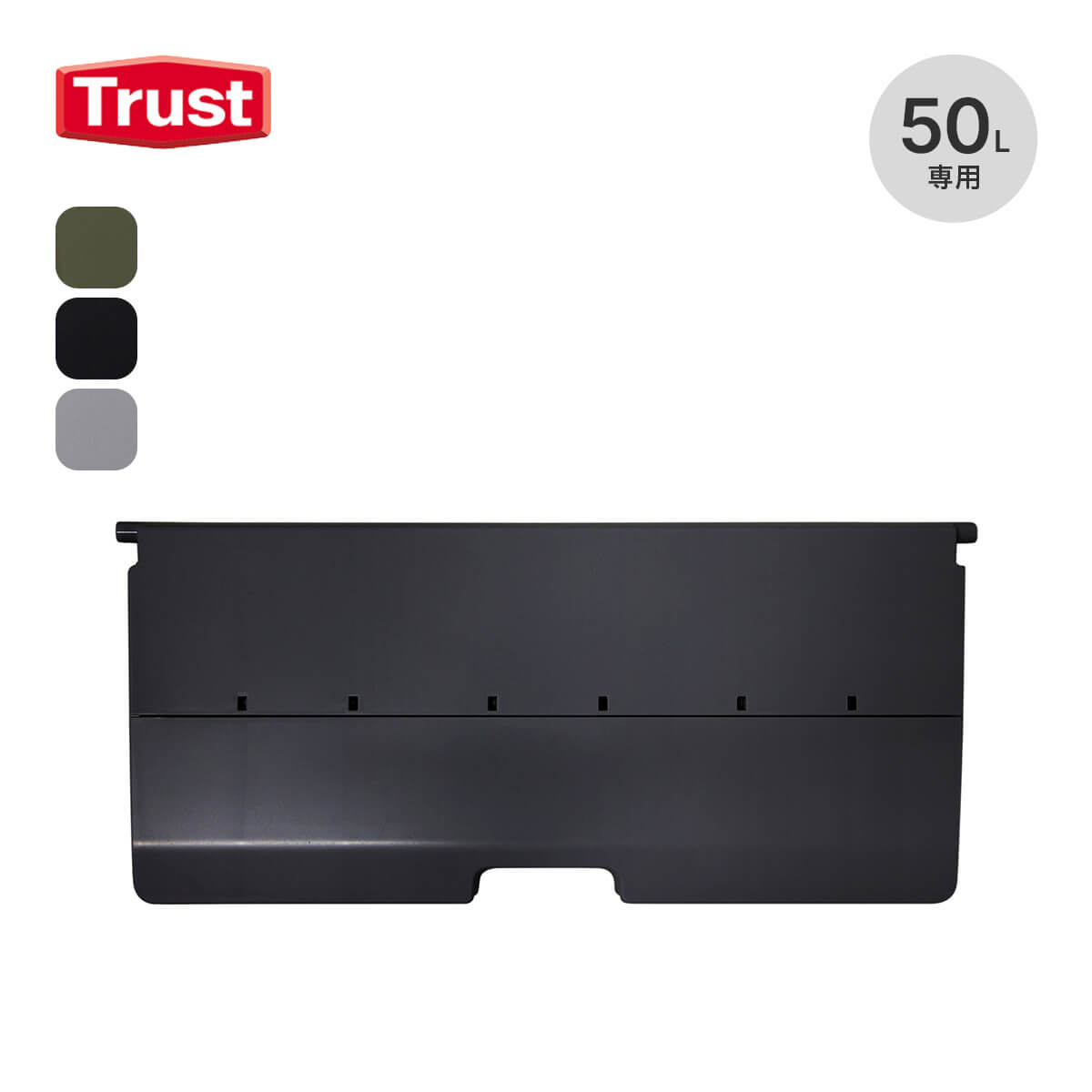 Trust トラスト ドアー フォー シェルフ コンテナ 50L(前扉)