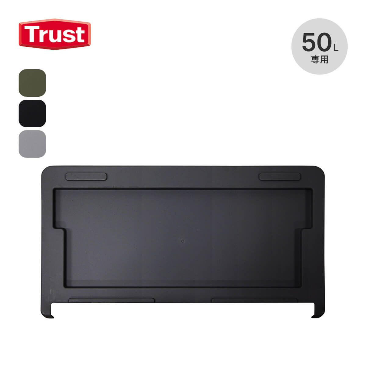 Trust トラスト リッド フォー シェルフ コンテナ 50L(上蓋)