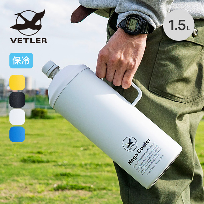 VETLER べトラー 1.5L メガクーラー