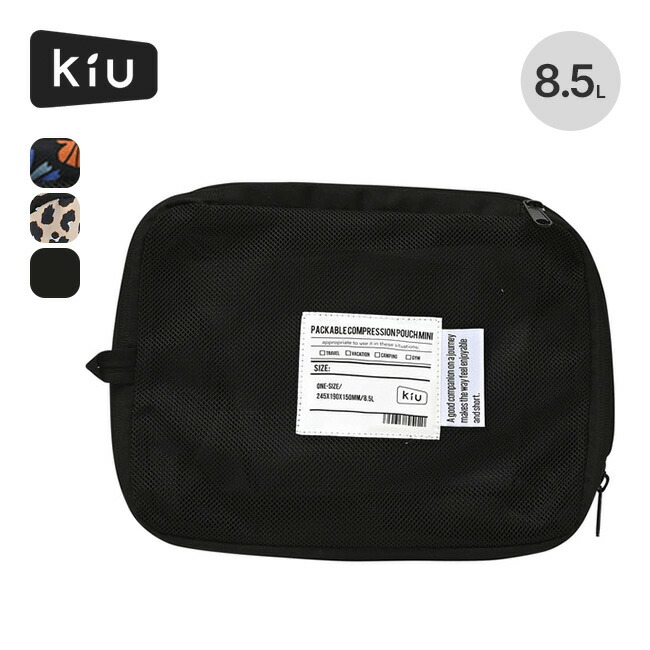 KiU キウ パッカブルコンプレッションポーチミニ