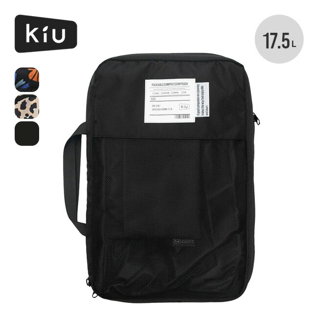 KiU キウ パッカブルコンプレッションポーチ