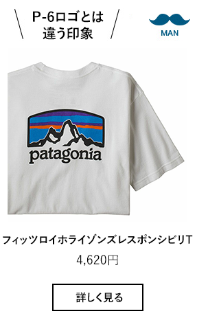 パタゴニア Tシャツ特集 ー随時入荷中 ー 公式 Outdoor Style サンデーマウンテン