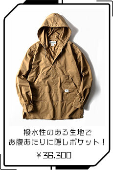 撥水性のある生地でお腹あたりに隠しポケット！