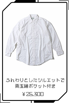 ふんわりとしたシルエットで両玉縁ポケット付き