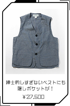 紳士的しすぎないベストにも隠しポケットが！
