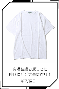 洗濯を繰り返しても伸びにくく丈夫な作り！