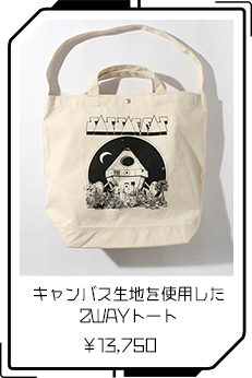 キャンバス生地を使用した2WAYトート