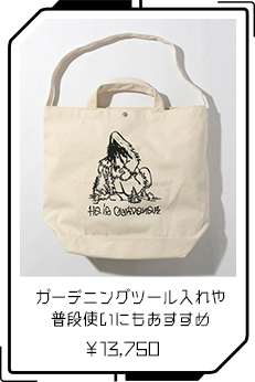 ガーデニングツール入れや普段使いにもおすすめ