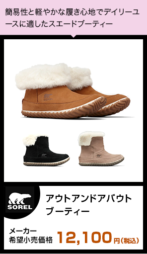 アウトアンドアバウトブーティー