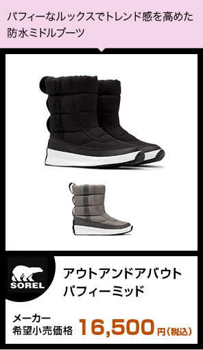 アウトアンドアバウトパフィーミッド